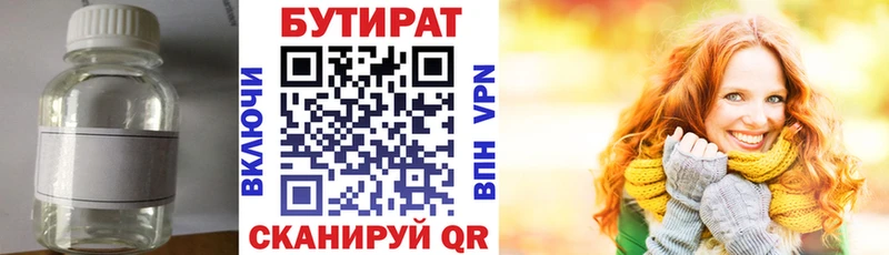 Бутират 99%  Серпухов 